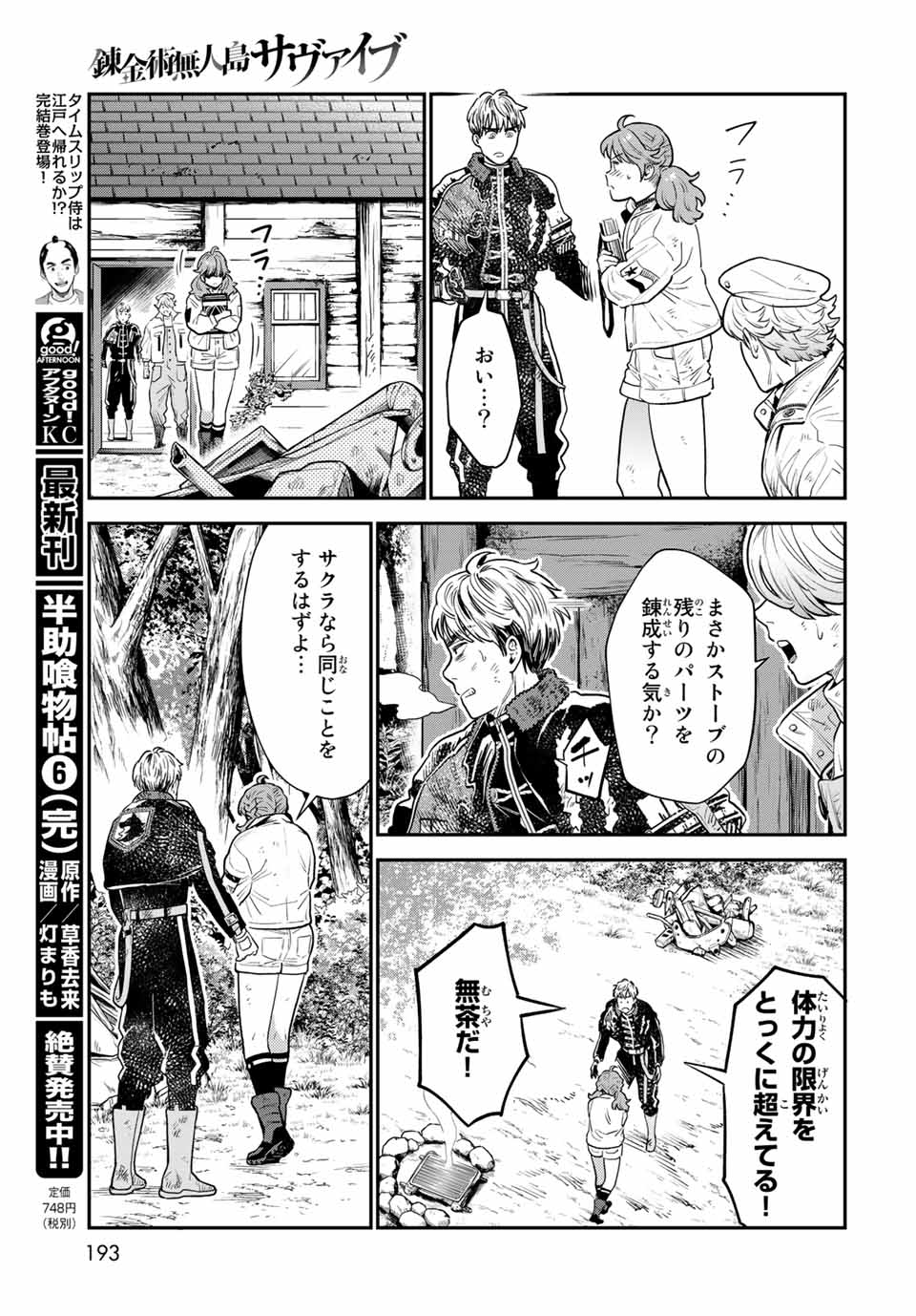 RENKINJUTSU MUJINTOU SURVIVAL - raw - Chapter 7.2 - https://jpdd.ccdd.to/JPDD/16131505/j0h05rhjjgv.jpg