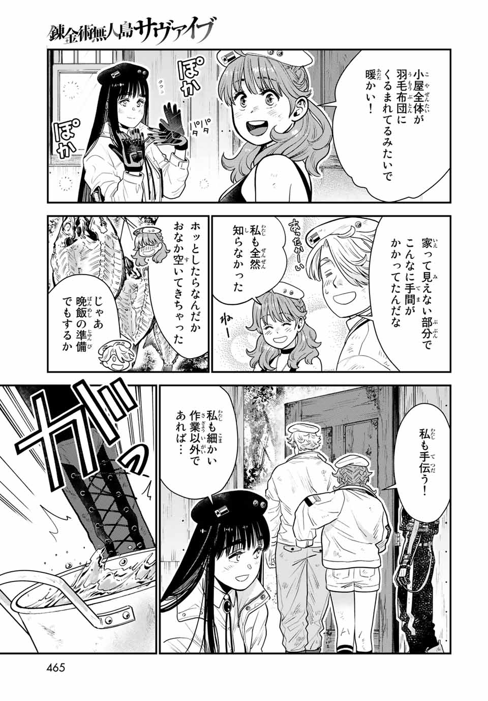 RENKINJUTSU MUJINTOU SURVIVAL - raw - Chapter 8.2 - https://jpdd.ccdd.to/JPDD/16131505/l0ju0tlfhzc.jpg