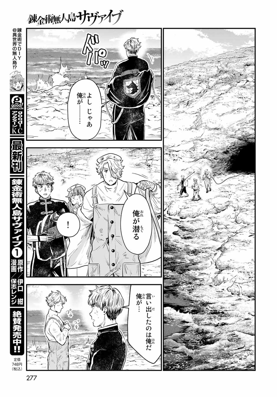 RENKINJUTSU MUJINTOU SURVIVAL - raw - Chapter 6.1 - https://jpdd.ccdd.to/JPDD/16131505/lj21lzsyhlj.jpg