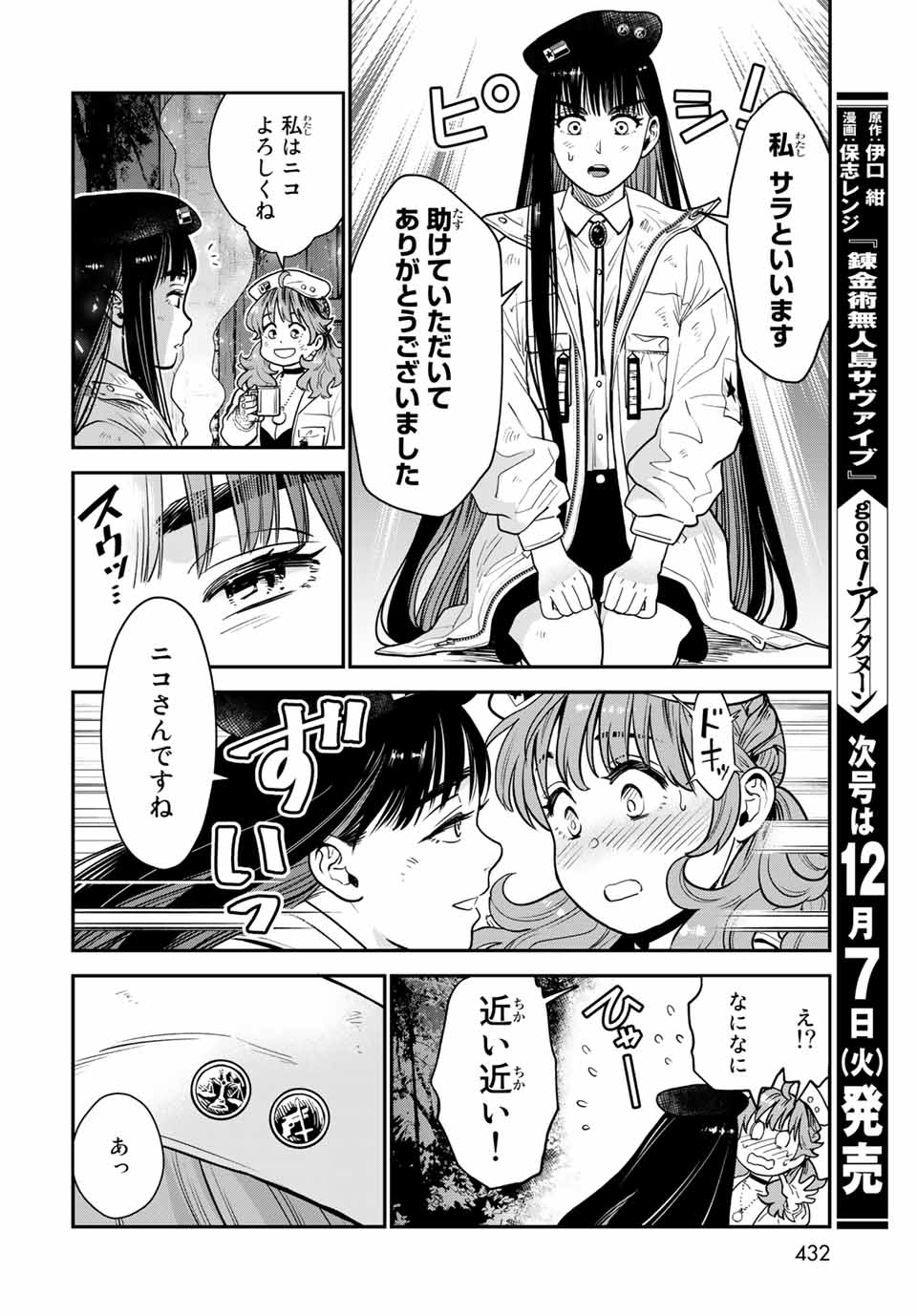 RENKINJUTSU MUJINTOU SURVIVAL - raw - Chapter 8.1 - https://jpdd.ccdd.to/JPDD/16131505/lkgc2n3zkq0.jpg