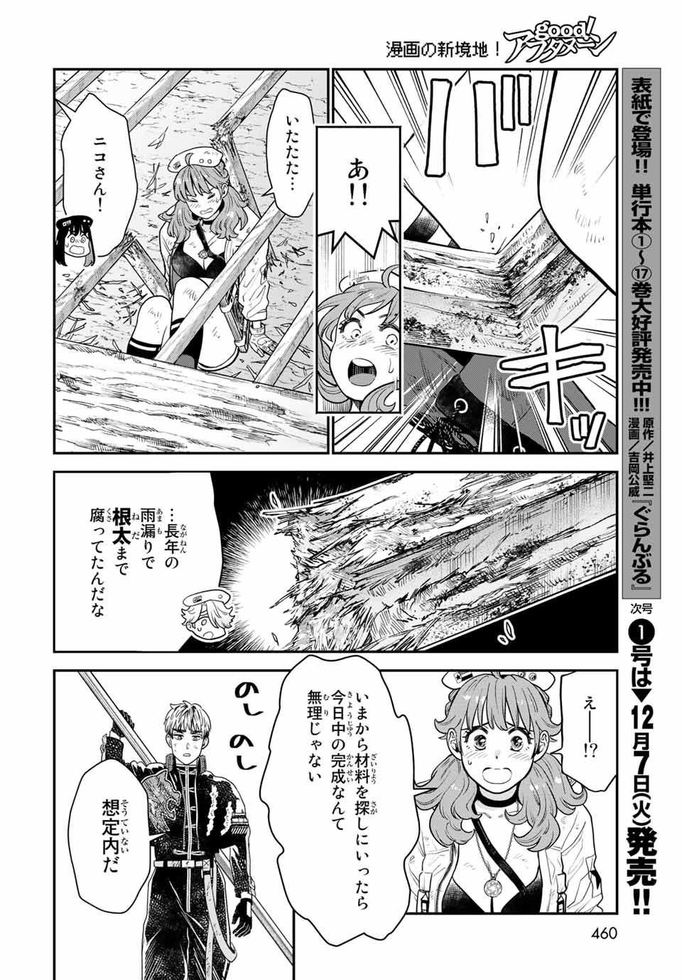 RENKINJUTSU MUJINTOU SURVIVAL - raw - Chapter 8.2 - https://jpdd.ccdd.to/JPDD/16131505/maovwifkye0.jpg