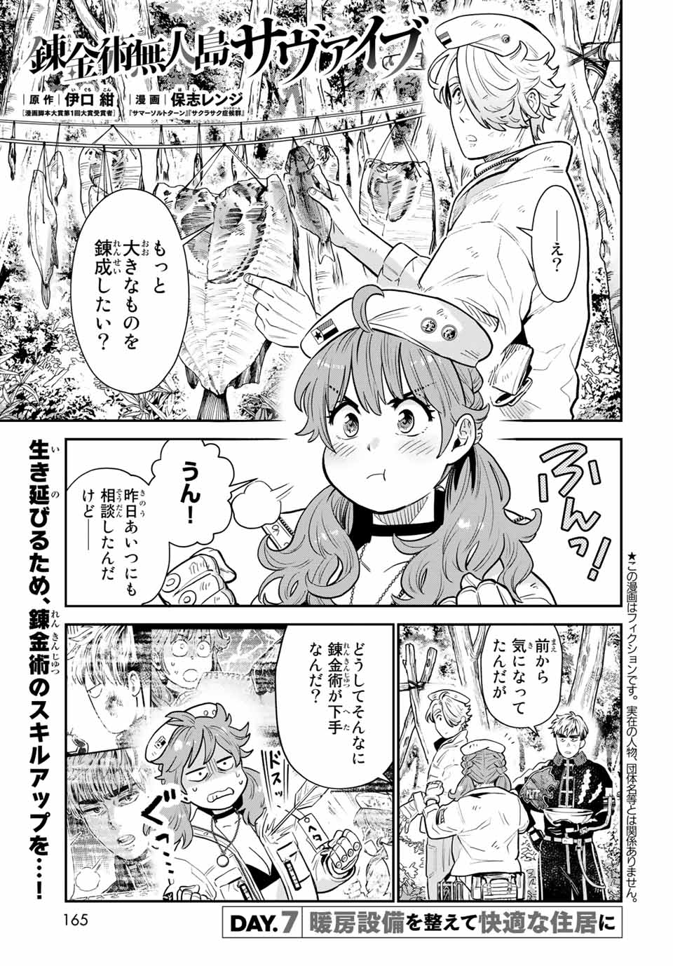 RENKINJUTSU MUJINTOU SURVIVAL - raw - Chapter 7.1 - https://jpdd.ccdd.to/JPDD/16131505/mgvqye3vwcr.jpg