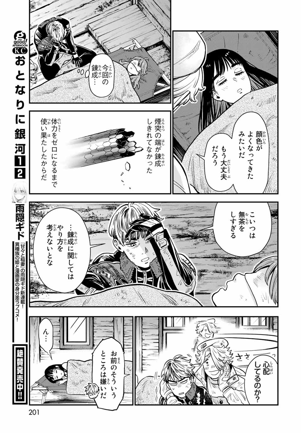 RENKINJUTSU MUJINTOU SURVIVAL - raw - Chapter 7.2 - https://jpdd.ccdd.to/JPDD/16131505/nw5ey4fkz43.jpg