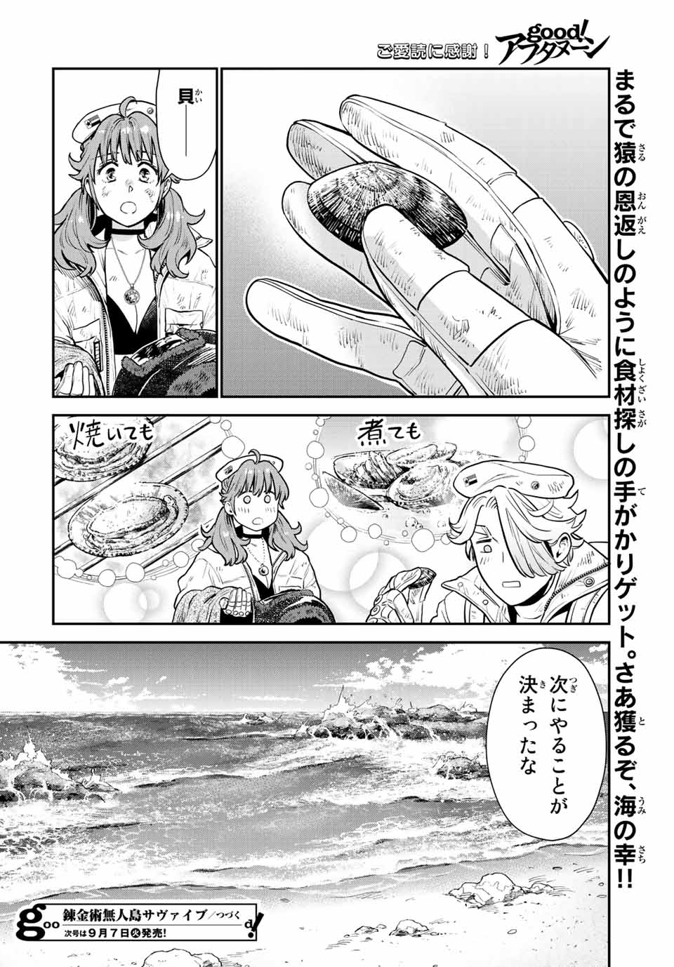 RENKINJUTSU MUJINTOU SURVIVAL - raw - Chapter 5.2 - https://jpdd.ccdd.to/JPDD/16131505/ny4yeyflkro.jpg