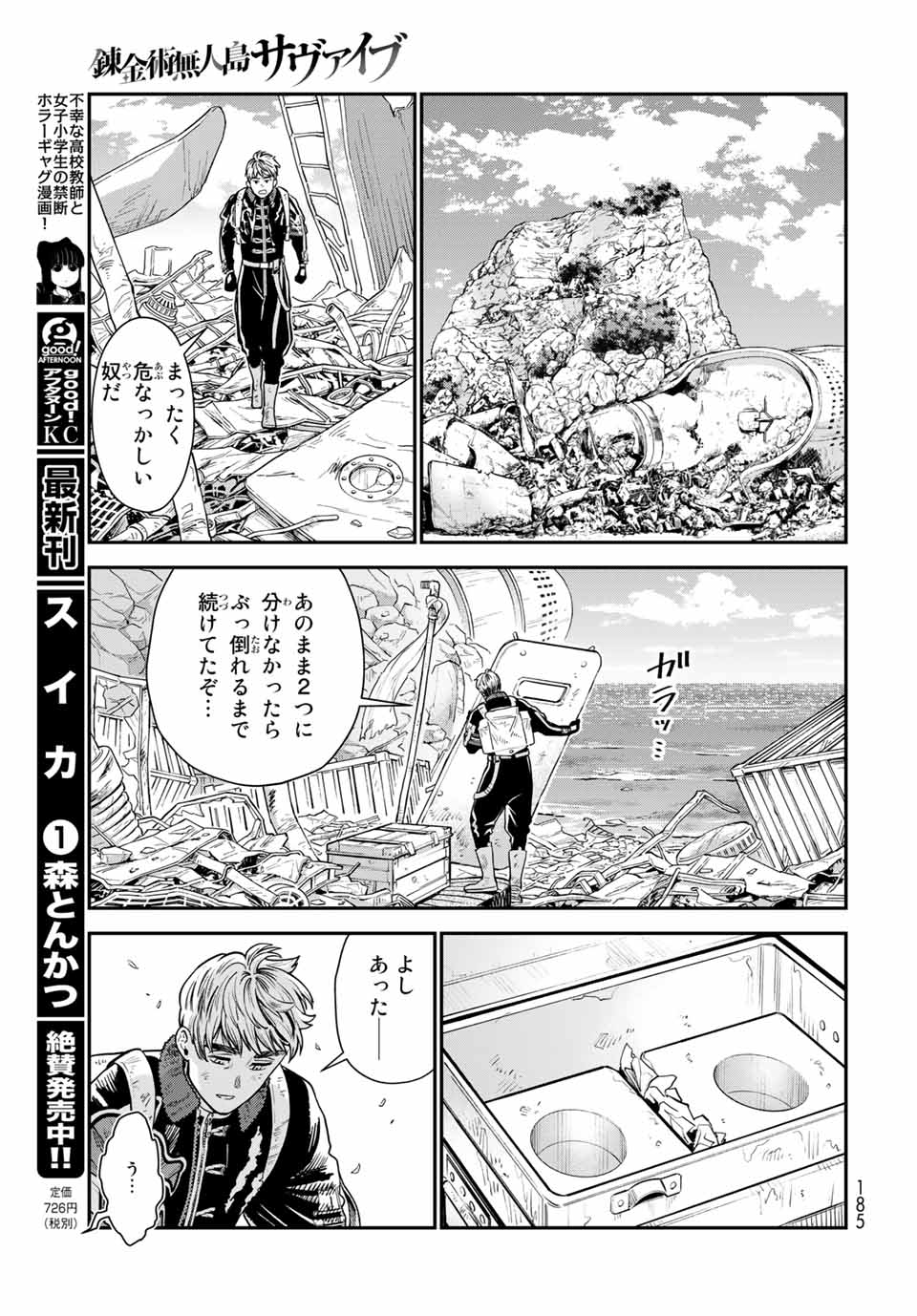 RENKINJUTSU MUJINTOU SURVIVAL - raw - Chapter 7.1 - https://jpdd.ccdd.to/JPDD/16131505/okvtnzuirl0.jpg