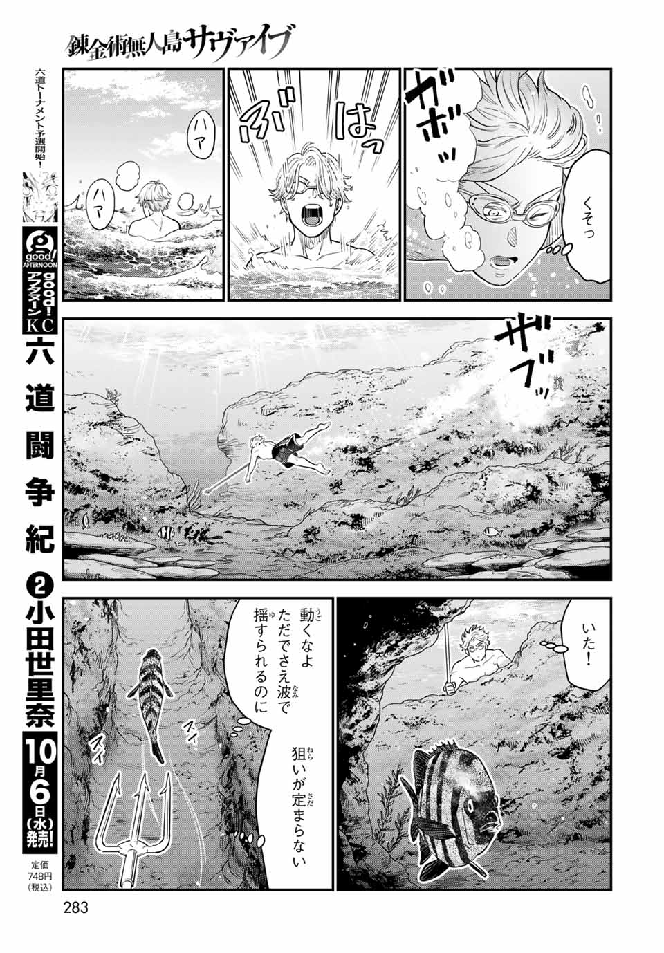 RENKINJUTSU MUJINTOU SURVIVAL - raw - Chapter 6.1 - https://jpdd.ccdd.to/JPDD/16131505/pjtsx0ybcgv.jpg