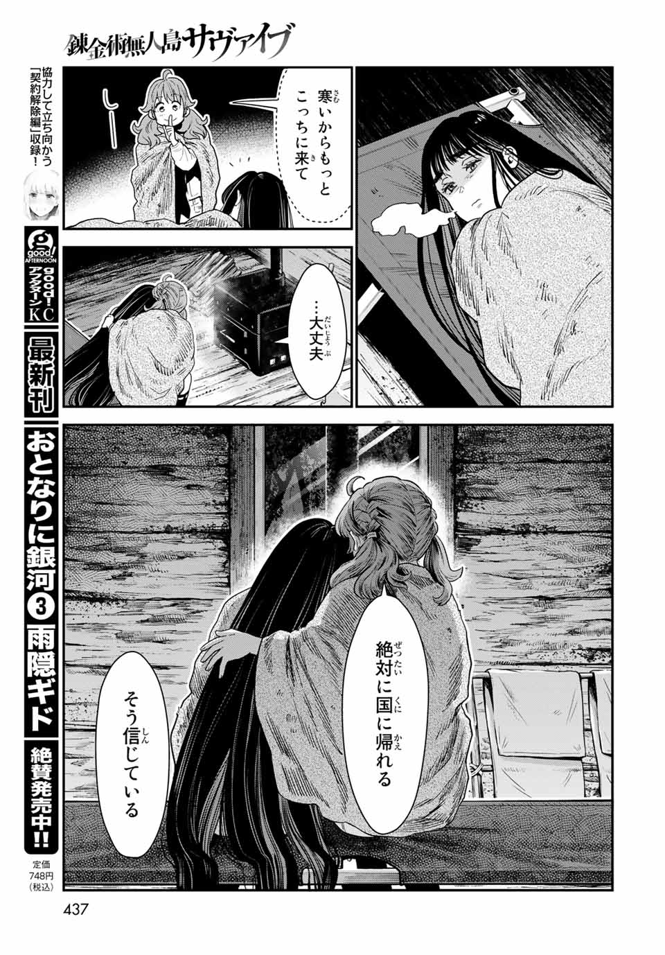 RENKINJUTSU MUJINTOU SURVIVAL - raw - Chapter 8.1 - https://jpdd.ccdd.to/JPDD/16131505/qg33uwmopul.jpg