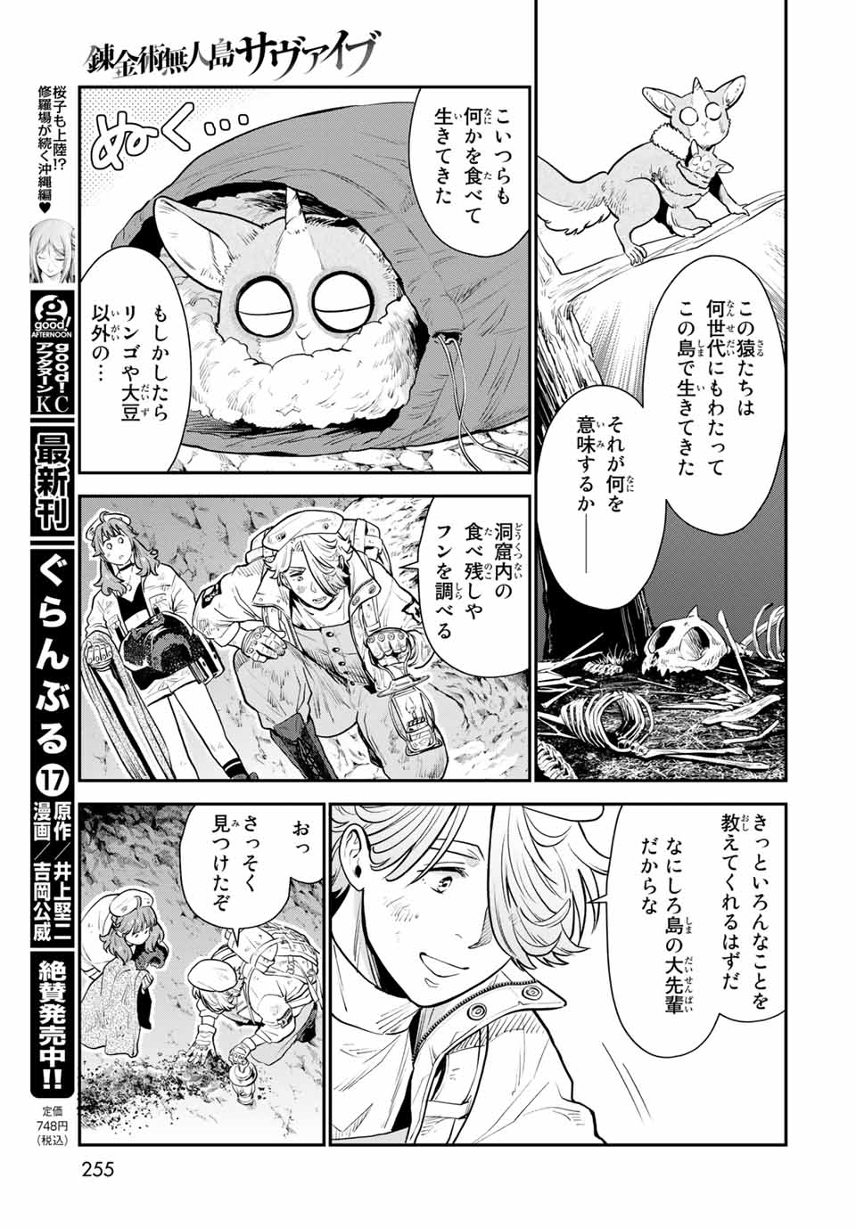 RENKINJUTSU MUJINTOU SURVIVAL - raw - Chapter 5.2 - https://jpdd.ccdd.to/JPDD/16131505/qz01kyirkpc.jpg