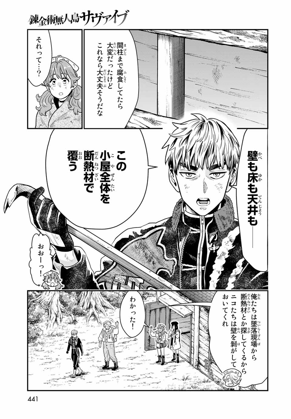 RENKINJUTSU MUJINTOU SURVIVAL - raw - Chapter 8.1 - https://jpdd.ccdd.to/JPDD/16131505/rftzhopl4zj.jpg