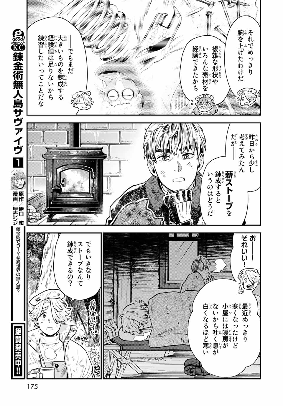 RENKINJUTSU MUJINTOU SURVIVAL - raw - Chapter 7.1 - https://jpdd.ccdd.to/JPDD/16131505/tvror5gjwnh.jpg