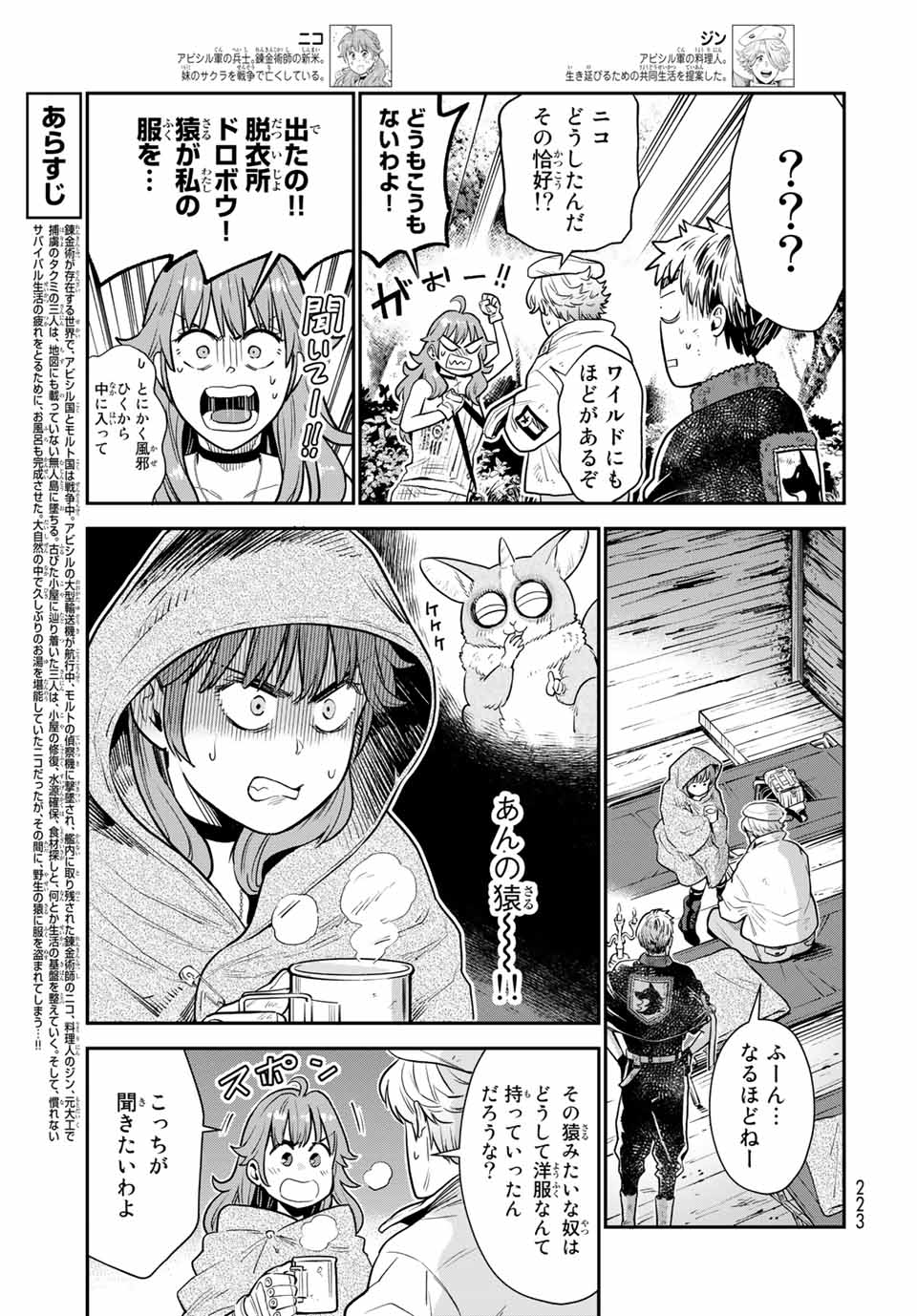 RENKINJUTSU MUJINTOU SURVIVAL - raw - Chapter 5.1 - https://jpdd.ccdd.to/JPDD/16131505/udxojpvwm3x.jpg