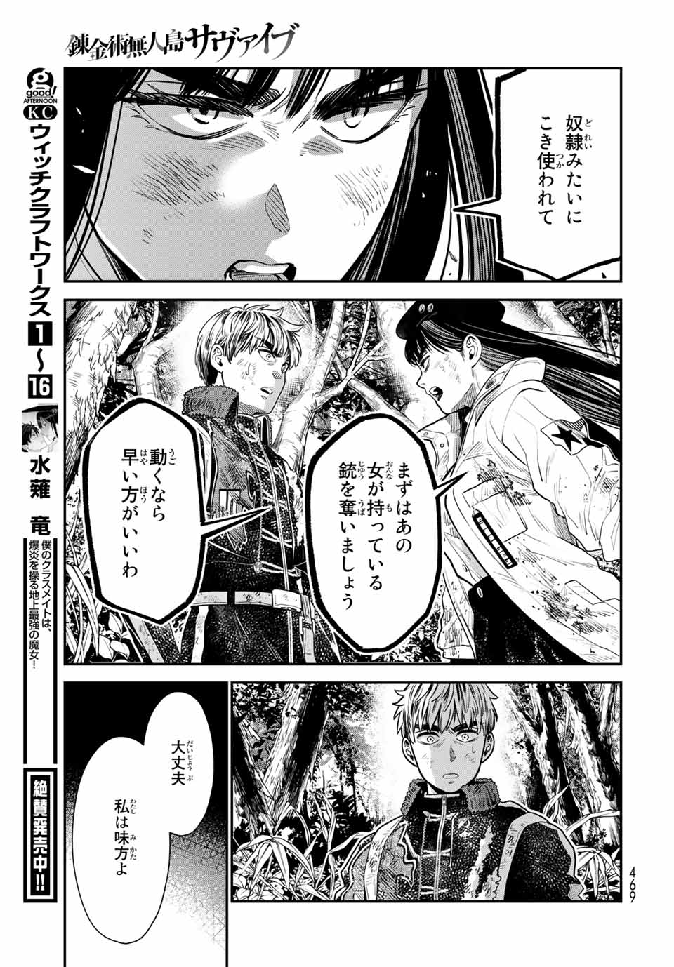 RENKINJUTSU MUJINTOU SURVIVAL - raw - Chapter 8.2 - https://jpdd.ccdd.to/JPDD/16131505/uyu5eyazdkz.jpg