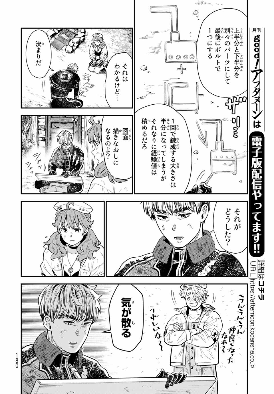 RENKINJUTSU MUJINTOU SURVIVAL - raw - Chapter 7.1 - https://jpdd.ccdd.to/JPDD/16131505/wgv2y5r4w1r.jpg