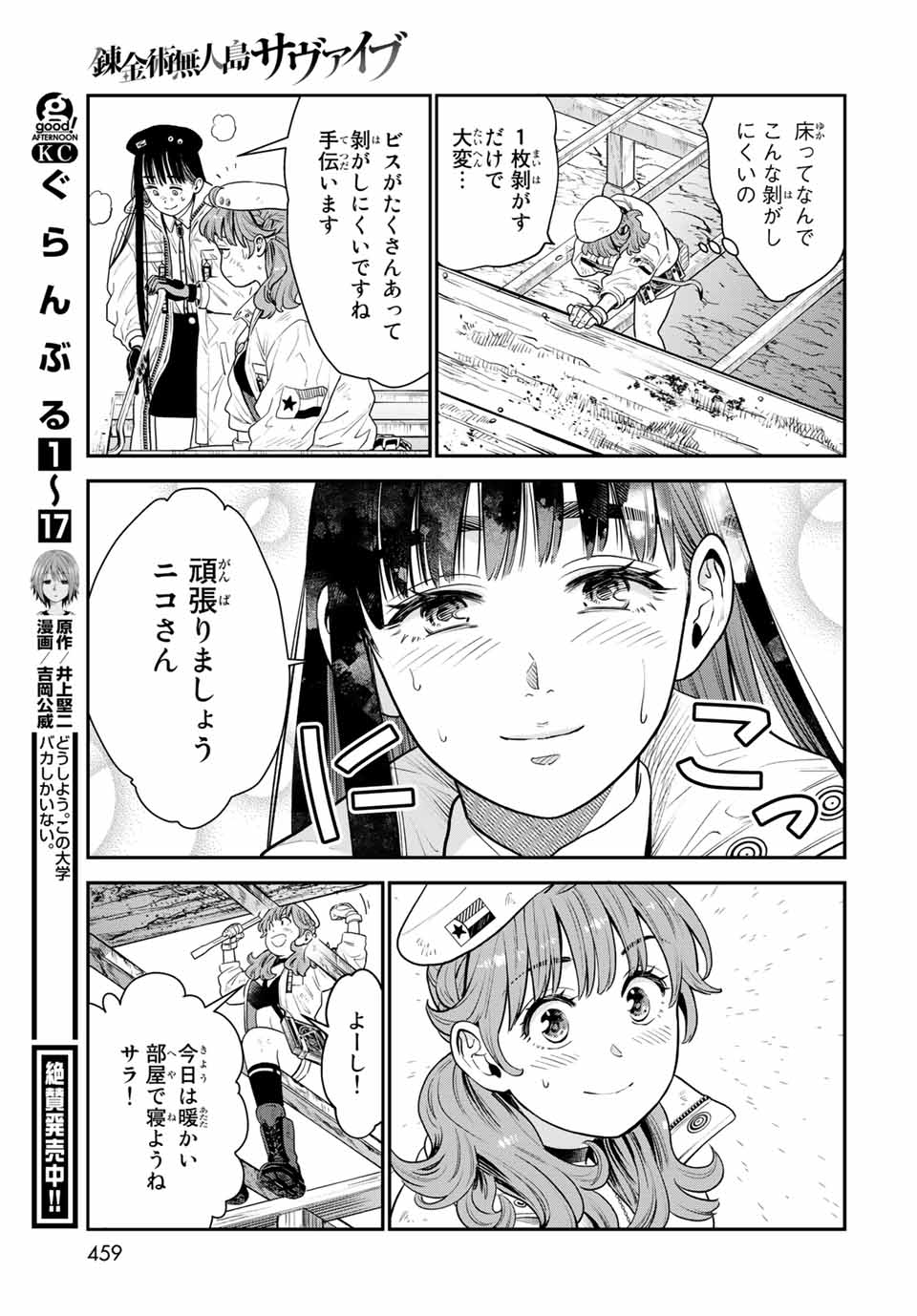 RENKINJUTSU MUJINTOU SURVIVAL - raw - Chapter 8.2 - https://jpdd.ccdd.to/JPDD/16131505/xd5juwnag5c.jpg
