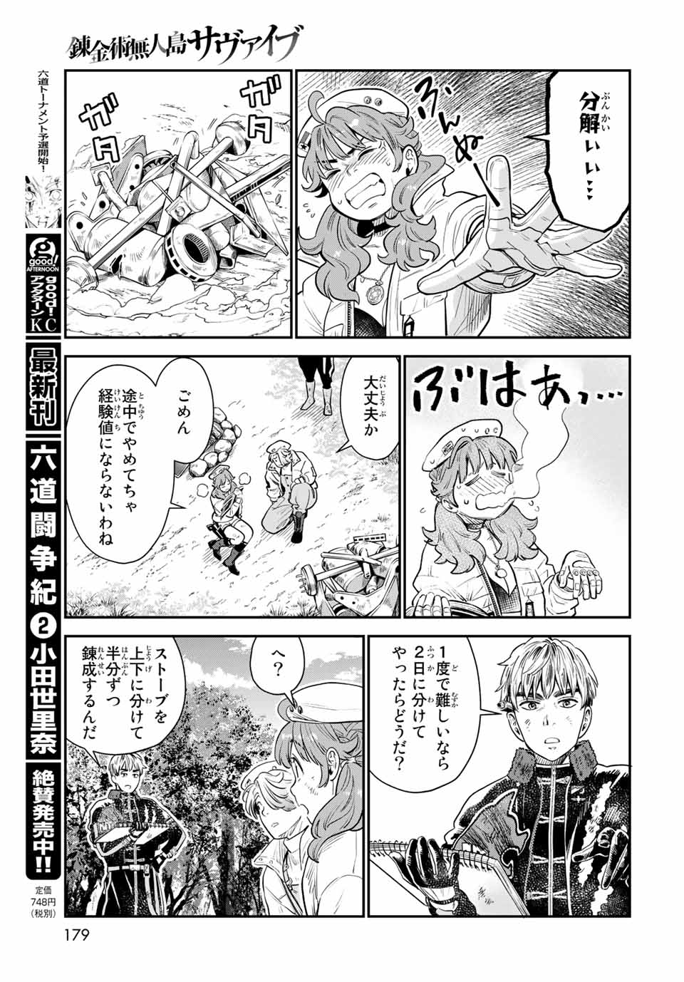 RENKINJUTSU MUJINTOU SURVIVAL - raw - Chapter 7.1 - https://jpdd.ccdd.to/JPDD/16131505/xfcmrx3nzsa.jpg