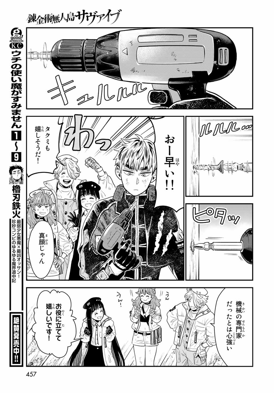 RENKINJUTSU MUJINTOU SURVIVAL - raw - Chapter 8.2 - https://jpdd.ccdd.to/JPDD/16131505/xunkajfspe0.jpg