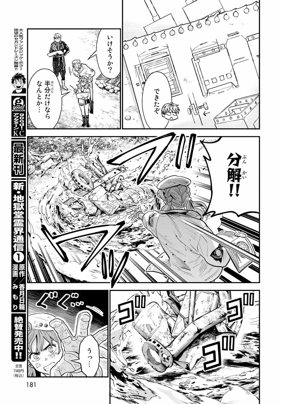 RENKINJUTSU MUJINTOU SURVIVAL - raw - Chapter 7.1 - https://jpdd.ccdd.to/JPDD/16131505/xzi1n40jxdm.jpg