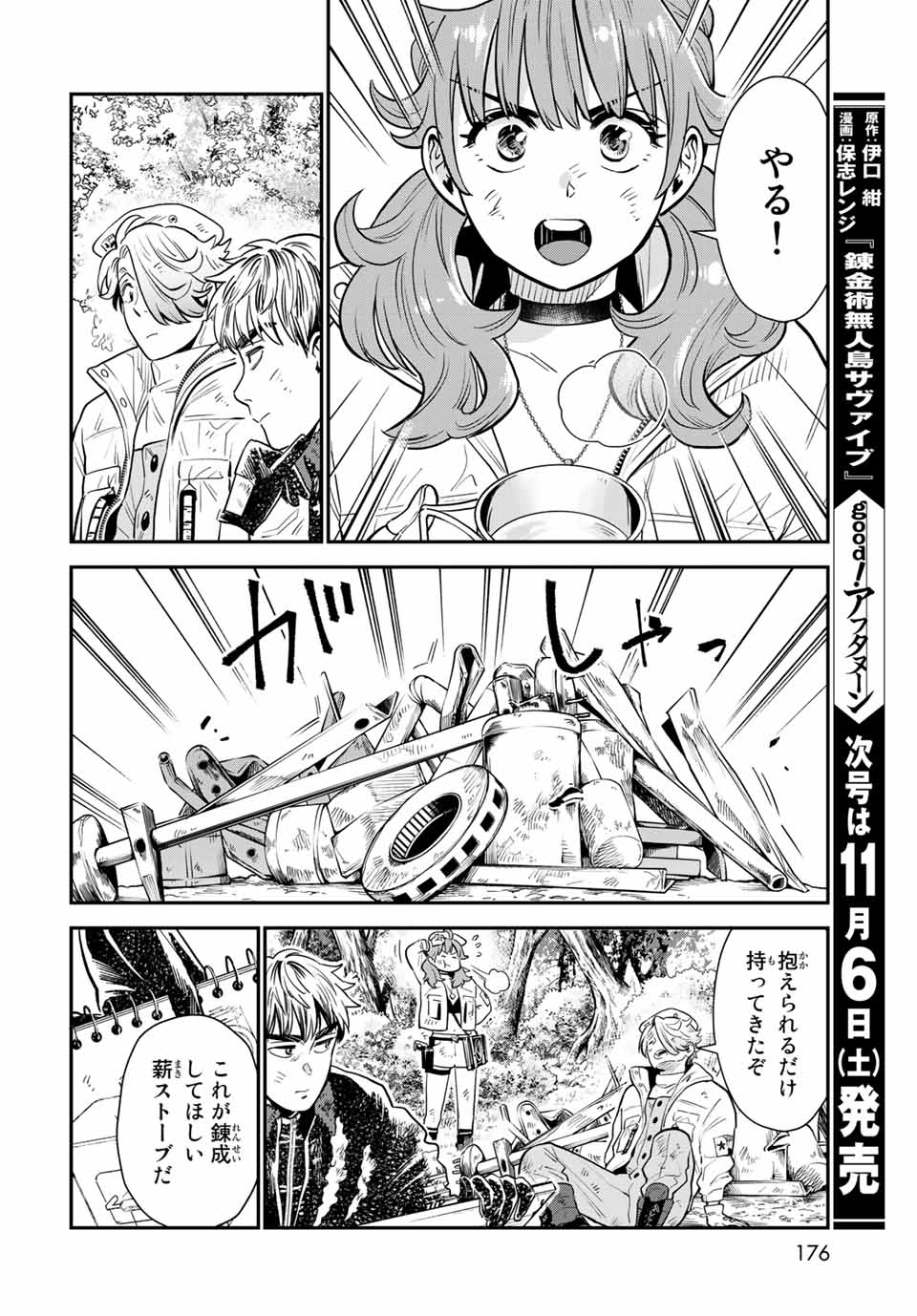 RENKINJUTSU MUJINTOU SURVIVAL - raw - Chapter 7.1 - https://jpdd.ccdd.to/JPDD/16131505/y1l5hfc3dee.jpg