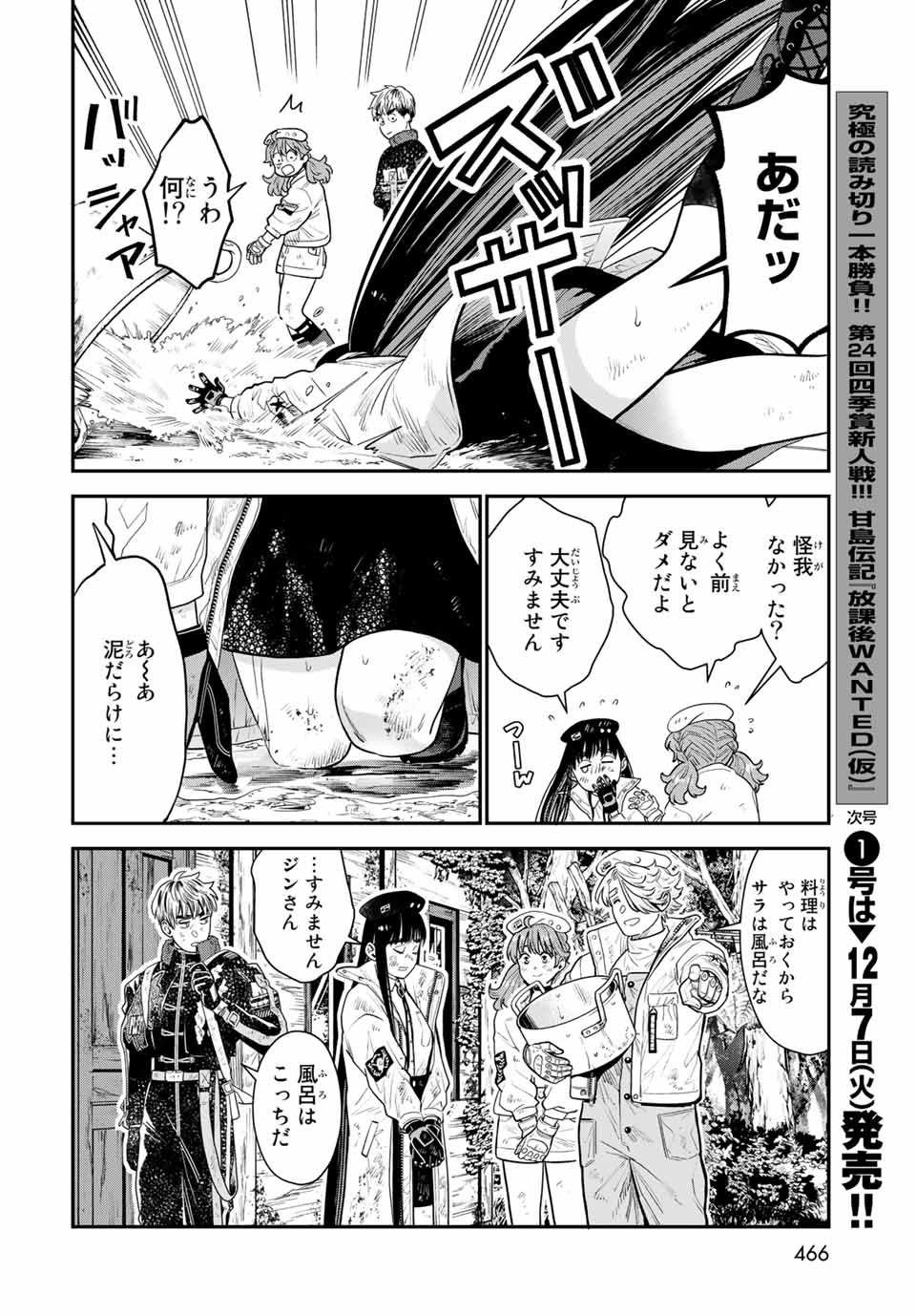 RENKINJUTSU MUJINTOU SURVIVAL - raw - Chapter 8.2 - https://jpdd.ccdd.to/JPDD/16131505/y1pidimtycg.jpg