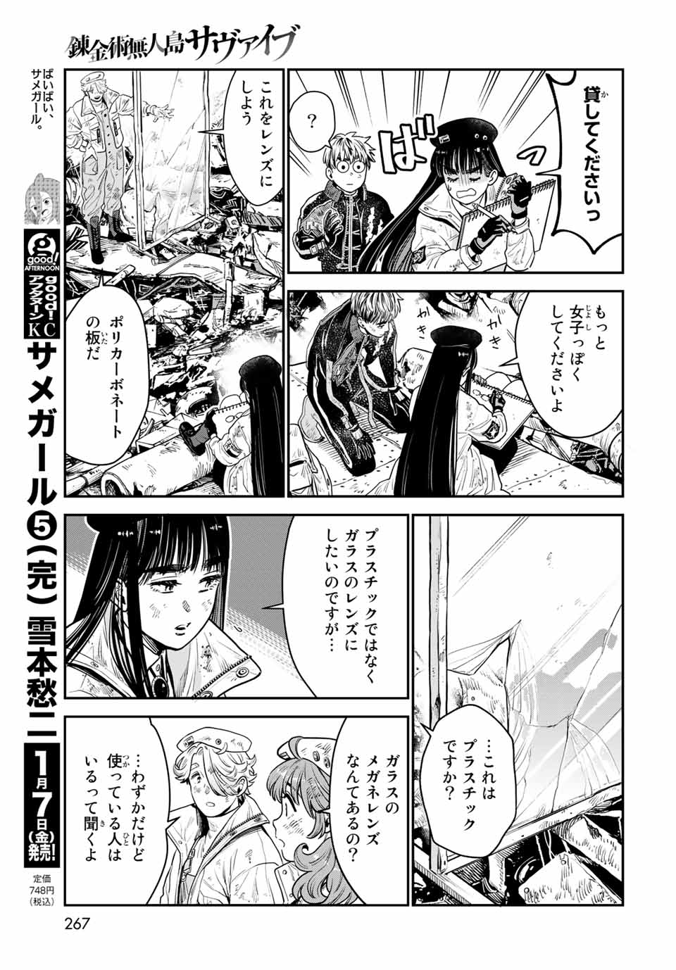 RENKINJUTSU MUJINTOU SURVIVAL - raw - Chapter 9.1 - https://jpdd.ccdd.to/JPDD/16131505/yfvbkqcntch.jpg