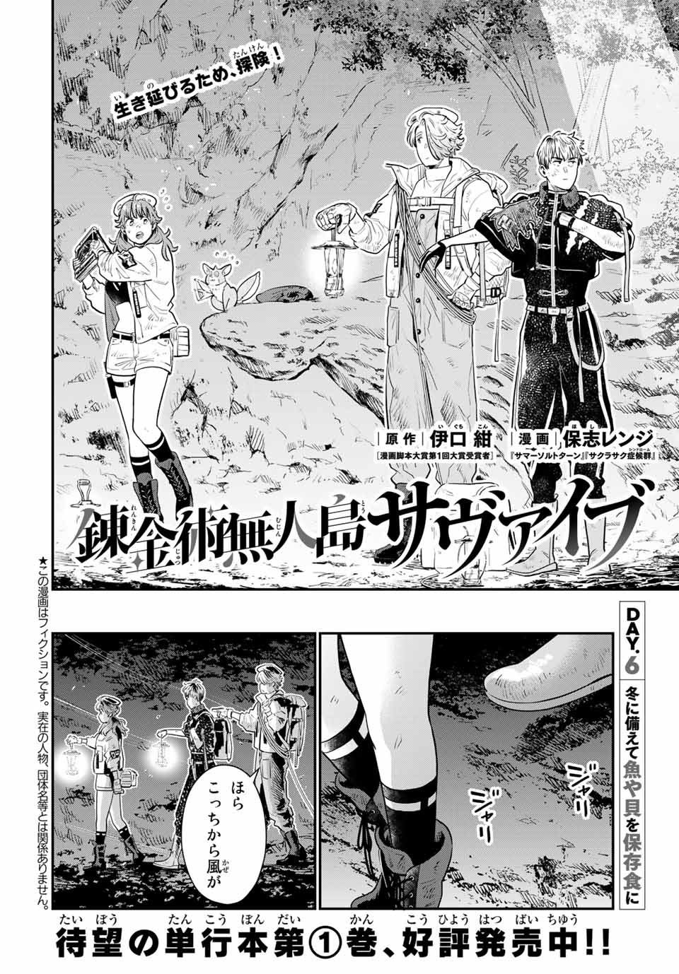 RENKINJUTSU MUJINTOU SURVIVAL - raw - Chapter 6.1 - https://jpdd.ccdd.to/JPDD/16131505/yoad0jwe1py.jpg