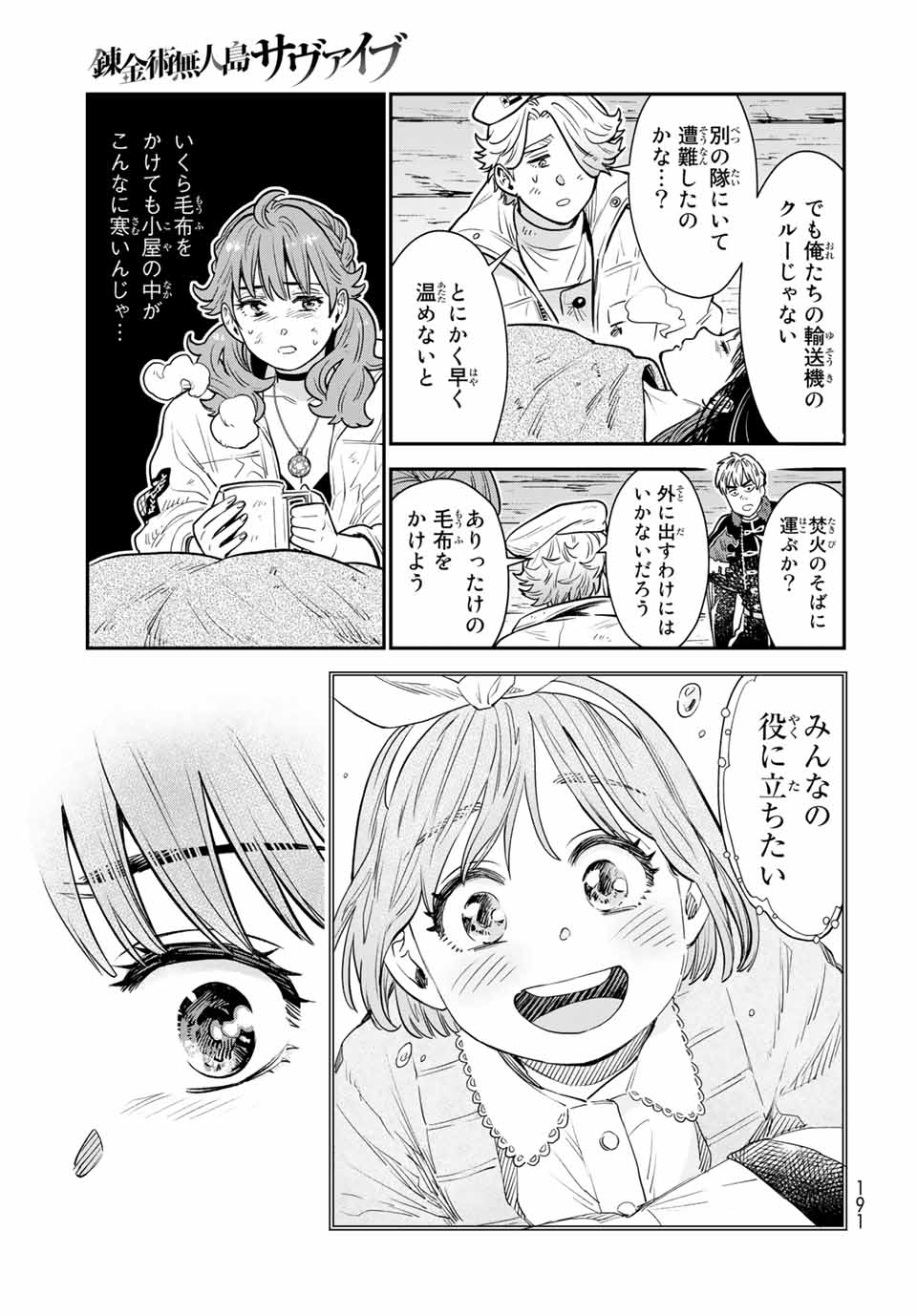 RENKINJUTSU MUJINTOU SURVIVAL - raw - Chapter 7.2 - https://jpdd.ccdd.to/JPDD/16131505/yu5mcgyrxsy.jpg