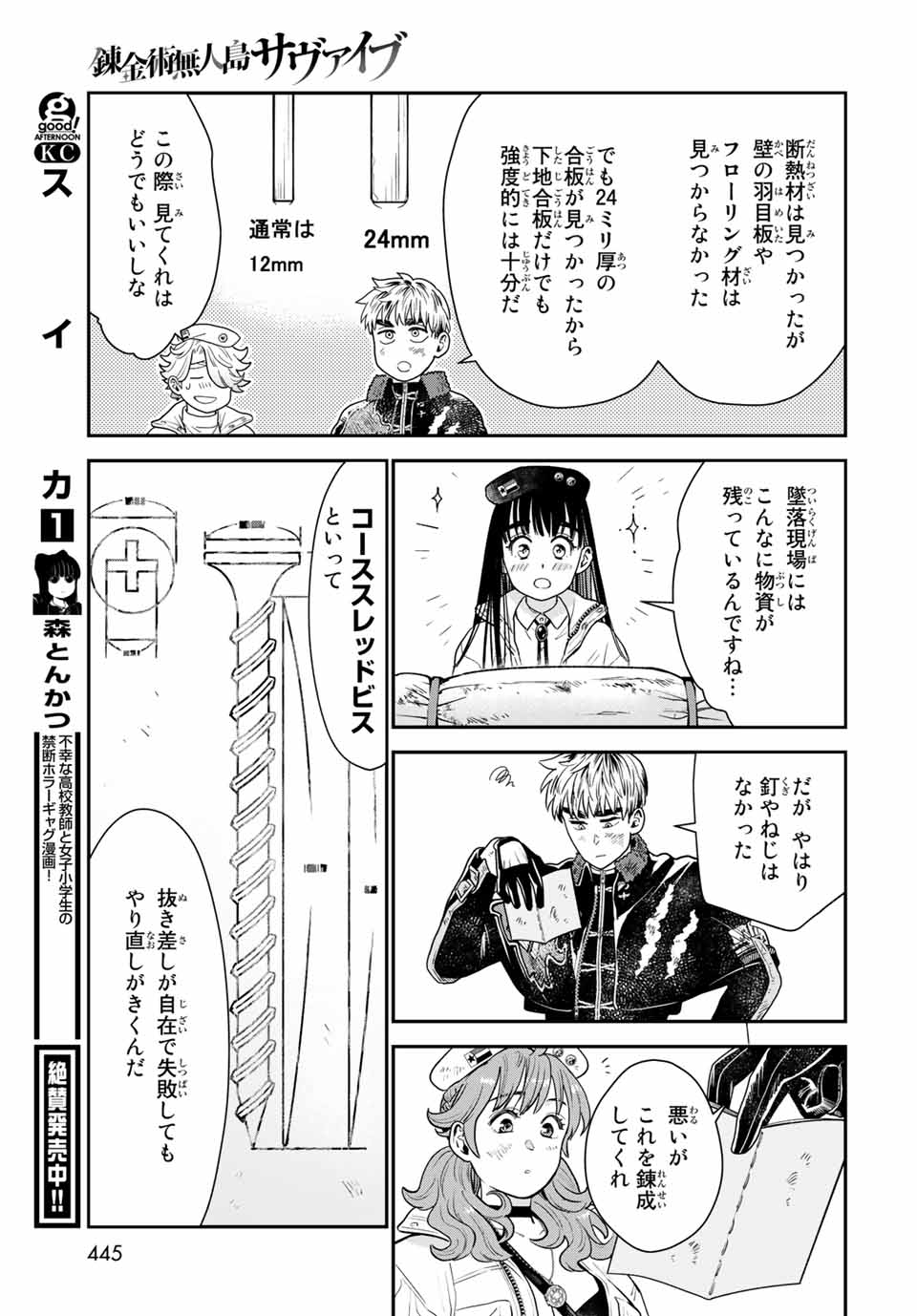 RENKINJUTSU MUJINTOU SURVIVAL - raw - Chapter 8.1 - https://jpdd.ccdd.to/JPDD/16131505/yuzc4l1navl.jpg