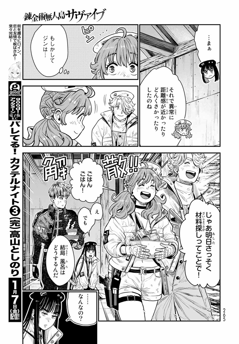 RENKINJUTSU MUJINTOU SURVIVAL - raw - Chapter 9.1 - https://jpdd.ccdd.to/JPDD/16131505/zaokdoxxiso.jpg