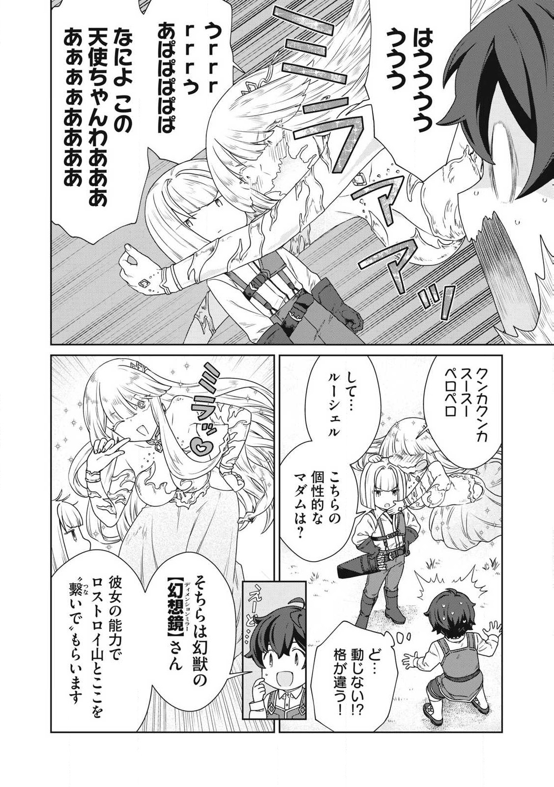 KOUSHAKUKA NO RYOURIBAN-SAMA: 300-NEN IKIRU CHIISANA RYOURIJIN - raw - Chapter 31.2 - https://jpdd.ccdd.to/JPDD/16162104/0uzduowslvq.jpg
