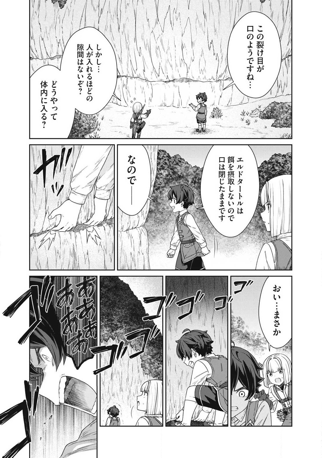 KOUSHAKUKA NO RYOURIBAN-SAMA: 300-NEN IKIRU CHIISANA RYOURIJIN - raw - Chapter 31.2 - https://jpdd.ccdd.to/JPDD/16162104/avnw2c0ungs.jpg