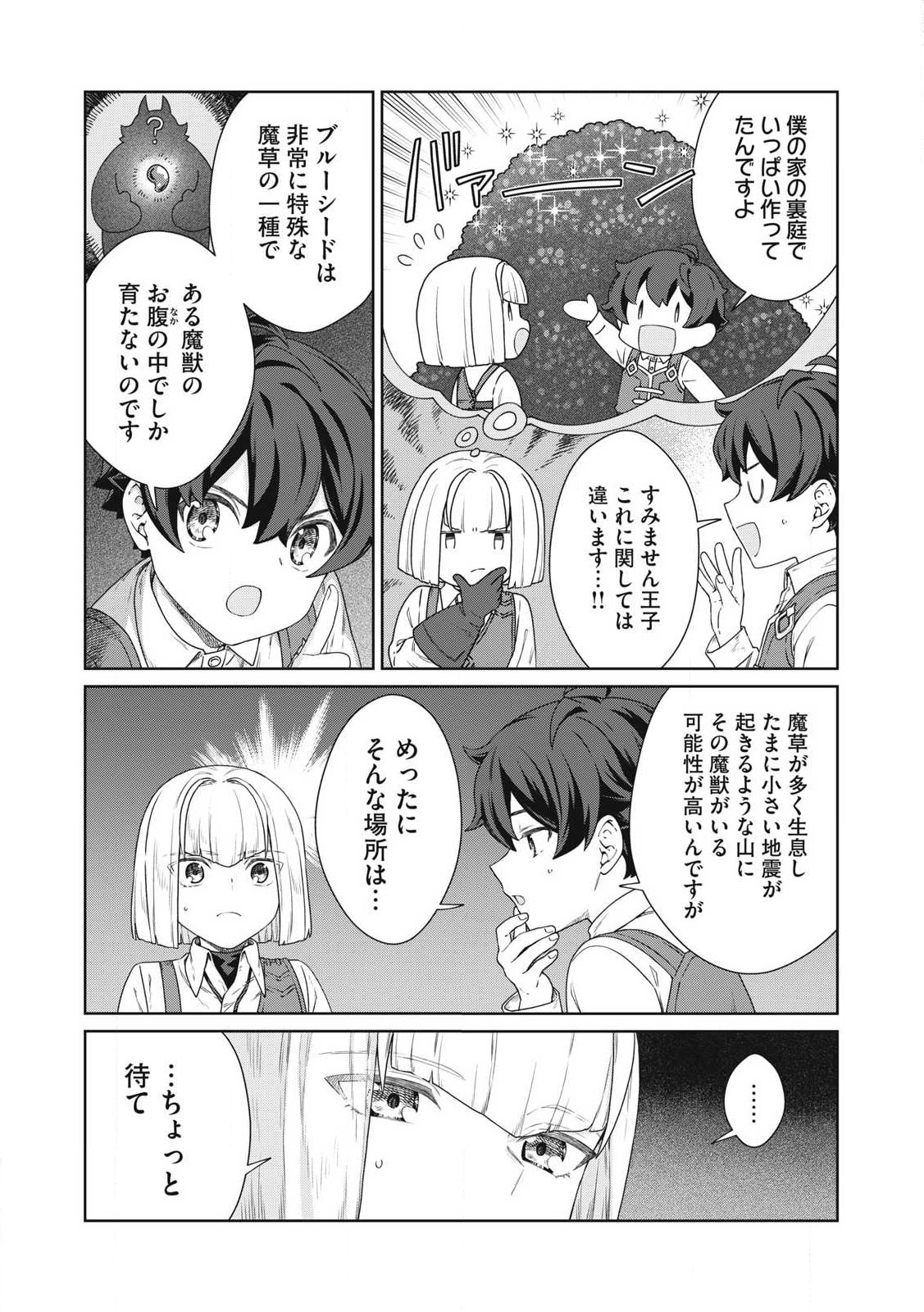 KOUSHAKUKA NO RYOURIBAN-SAMA: 300-NEN IKIRU CHIISANA RYOURIJIN - raw - Chapter 31.2 - https://jpdd.ccdd.to/JPDD/16162104/c02133zgfhq.jpg