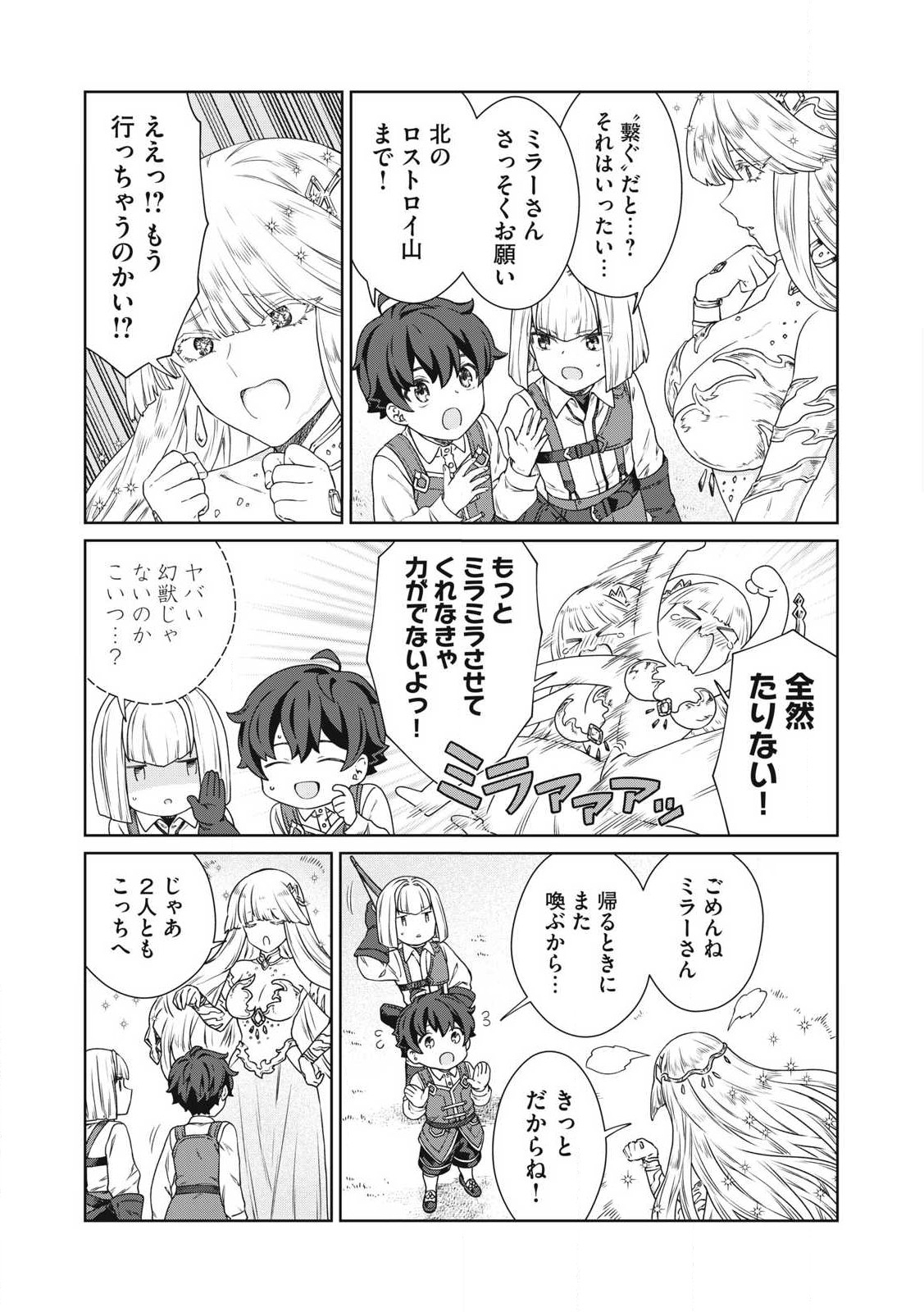 KOUSHAKUKA NO RYOURIBAN-SAMA: 300-NEN IKIRU CHIISANA RYOURIJIN - raw - Chapter 31.2 - https://jpdd.ccdd.to/JPDD/16162104/ea22pesulws.jpg