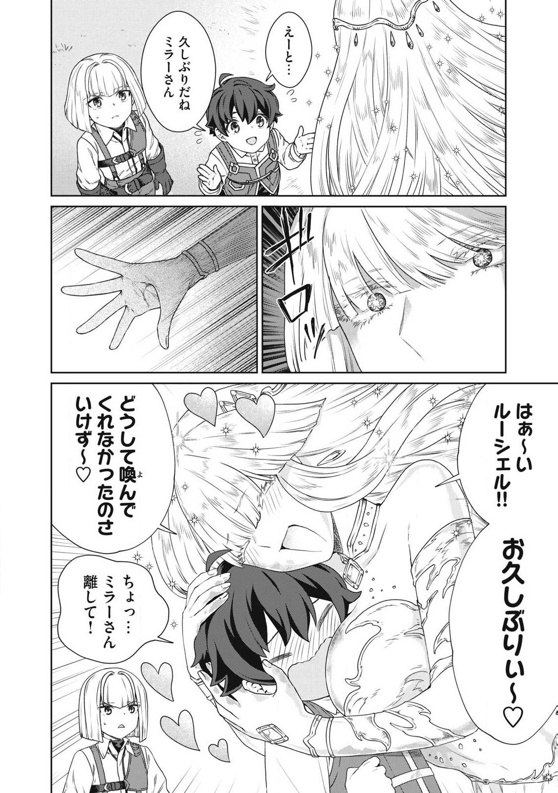 KOUSHAKUKA NO RYOURIBAN-SAMA: 300-NEN IKIRU CHIISANA RYOURIJIN - raw - Chapter 31.2 - https://jpdd.ccdd.to/JPDD/16162104/erhmpbxogcq.jpg