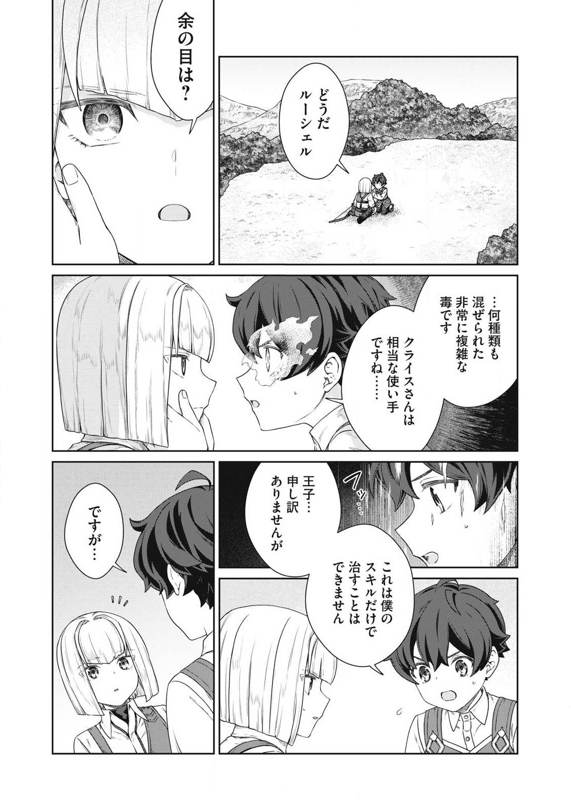 KOUSHAKUKA NO RYOURIBAN-SAMA: 300-NEN IKIRU CHIISANA RYOURIJIN - raw - Chapter 31.2 - https://jpdd.ccdd.to/JPDD/16162104/heykiahpun1.jpg