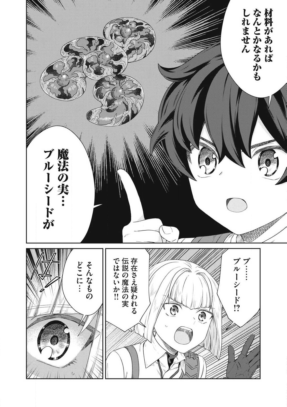KOUSHAKUKA NO RYOURIBAN-SAMA: 300-NEN IKIRU CHIISANA RYOURIJIN - raw - Chapter 31.2 - https://jpdd.ccdd.to/JPDD/16162104/ju4xo5mfuqk.jpg