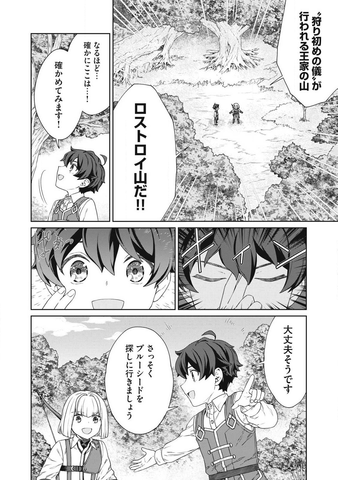 KOUSHAKUKA NO RYOURIBAN-SAMA: 300-NEN IKIRU CHIISANA RYOURIJIN - raw - Chapter 31.2 - https://jpdd.ccdd.to/JPDD/16162104/n0231vtdl4n.jpg