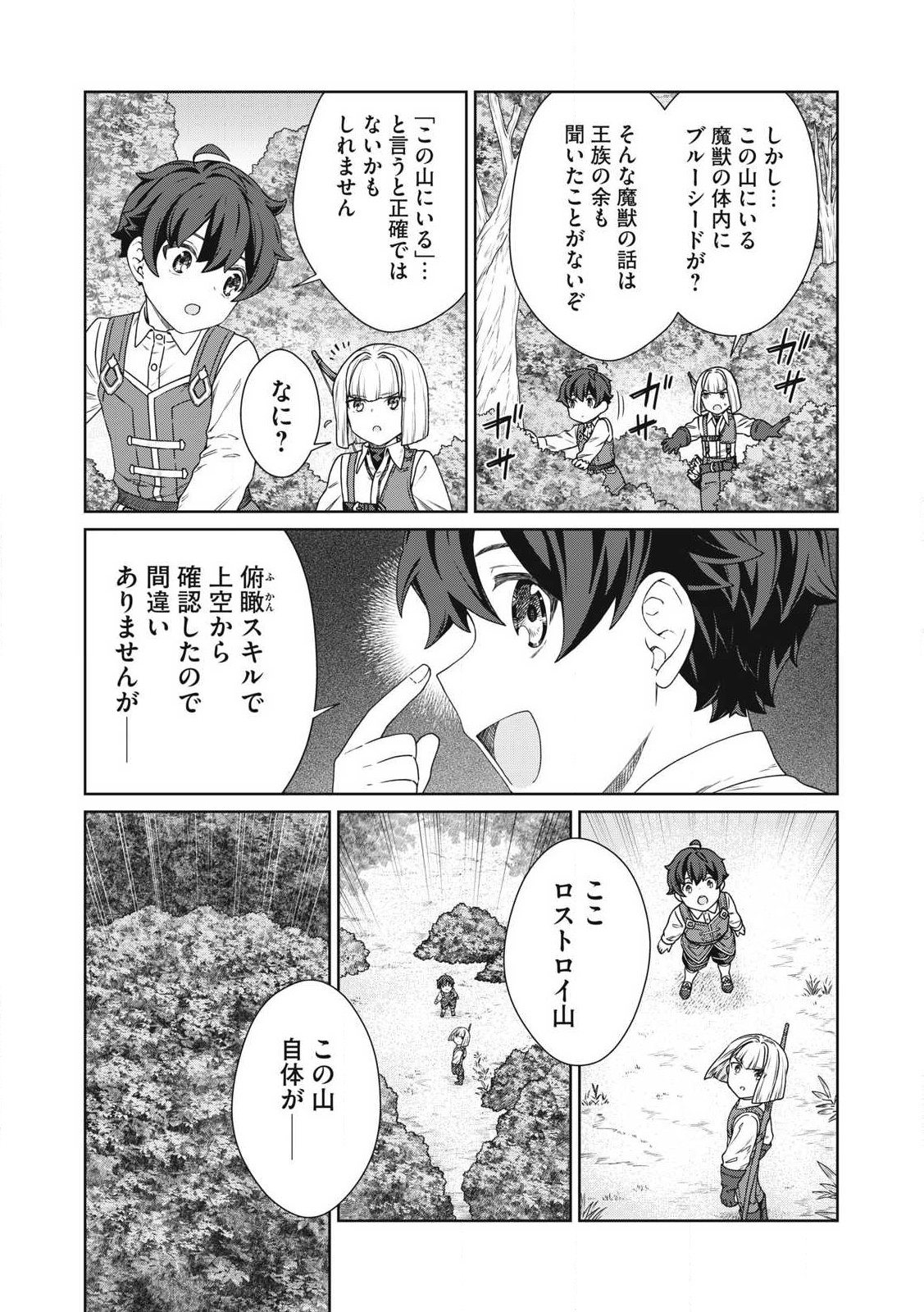 KOUSHAKUKA NO RYOURIBAN-SAMA: 300-NEN IKIRU CHIISANA RYOURIJIN - raw - Chapter 31.2 - https://jpdd.ccdd.to/JPDD/16162104/pohtgjut0ix.jpg