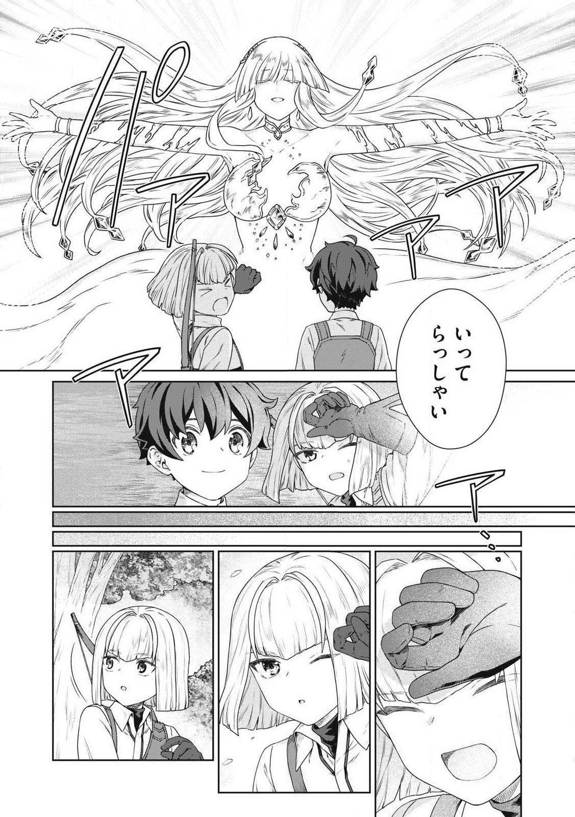 KOUSHAKUKA NO RYOURIBAN-SAMA: 300-NEN IKIRU CHIISANA RYOURIJIN - raw - Chapter 31.2 - https://jpdd.ccdd.to/JPDD/16162104/ux0bipvj0bj.jpg