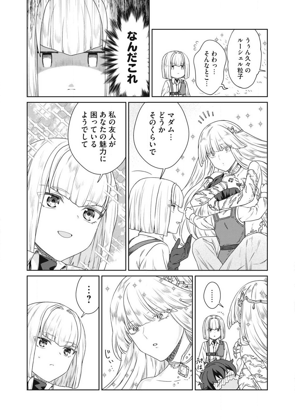 KOUSHAKUKA NO RYOURIBAN-SAMA: 300-NEN IKIRU CHIISANA RYOURIJIN - raw - Chapter 31.2 - https://jpdd.ccdd.to/JPDD/16162104/wxegxfsofr5.jpg