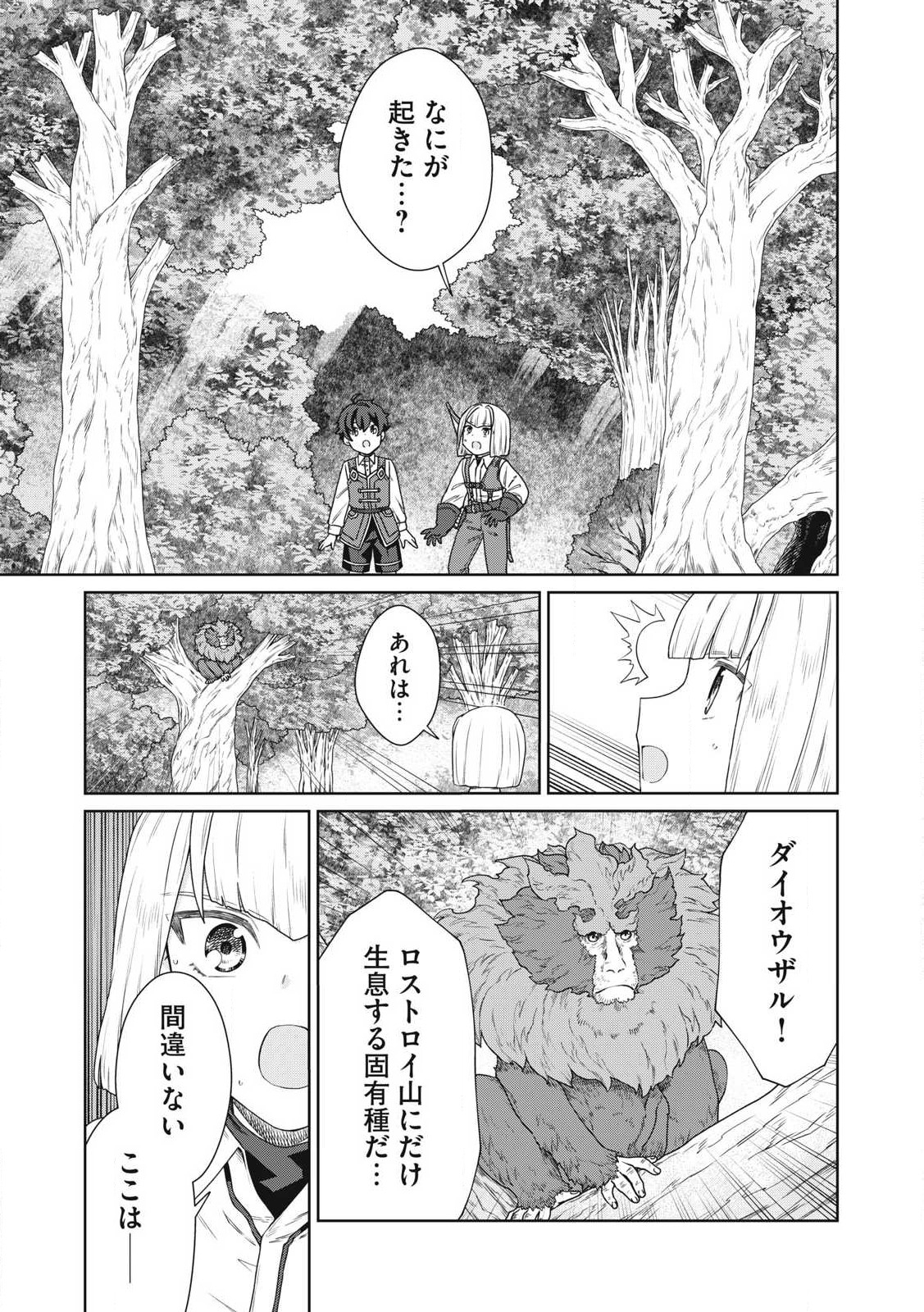 KOUSHAKUKA NO RYOURIBAN-SAMA: 300-NEN IKIRU CHIISANA RYOURIJIN - raw - Chapter 31.2 - https://jpdd.ccdd.to/JPDD/16162104/wxh2zaevmnd.jpg