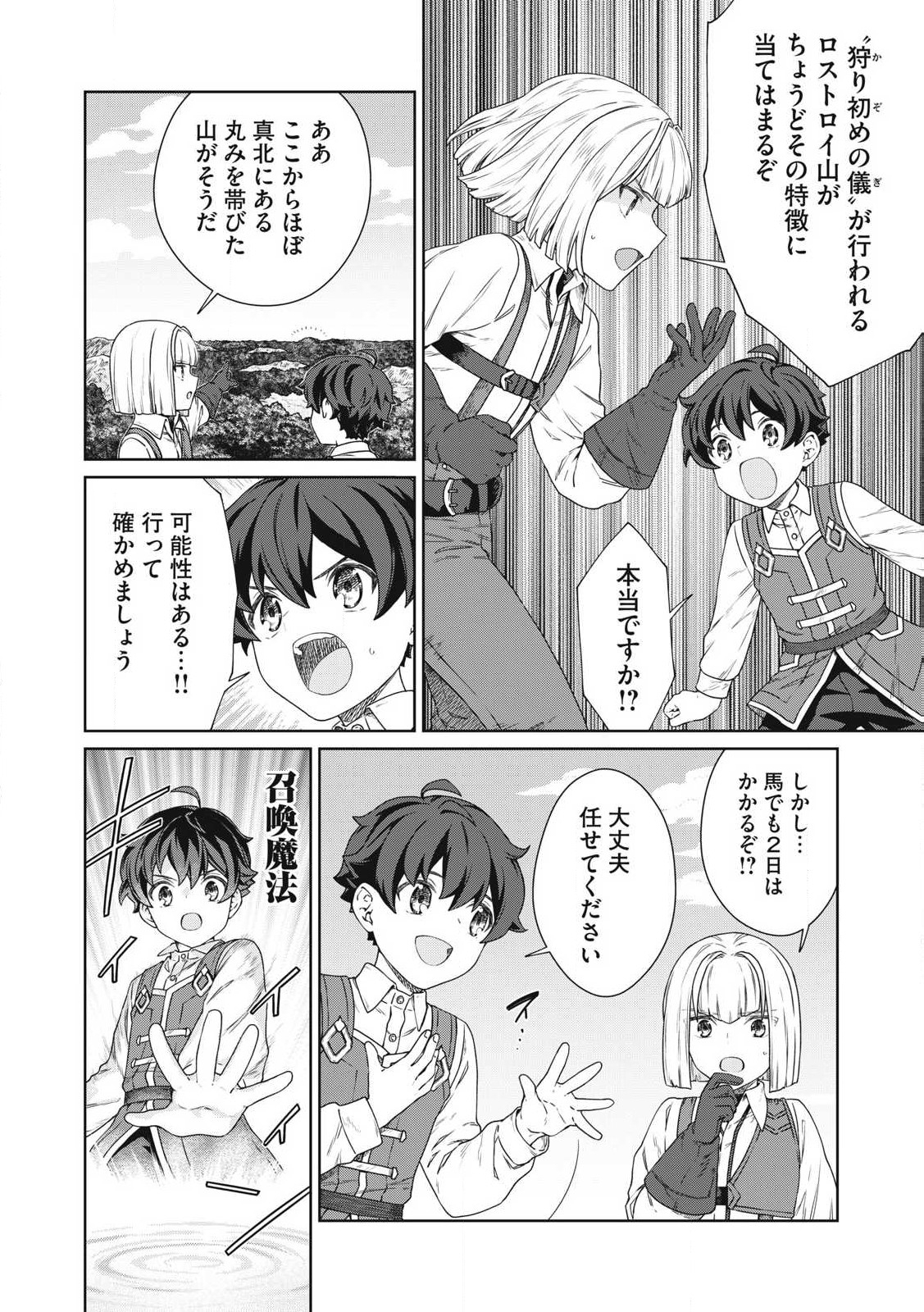 KOUSHAKUKA NO RYOURIBAN-SAMA: 300-NEN IKIRU CHIISANA RYOURIJIN - raw - Chapter 31.2 - https://jpdd.ccdd.to/JPDD/16162104/ynntcj5npq0.jpg