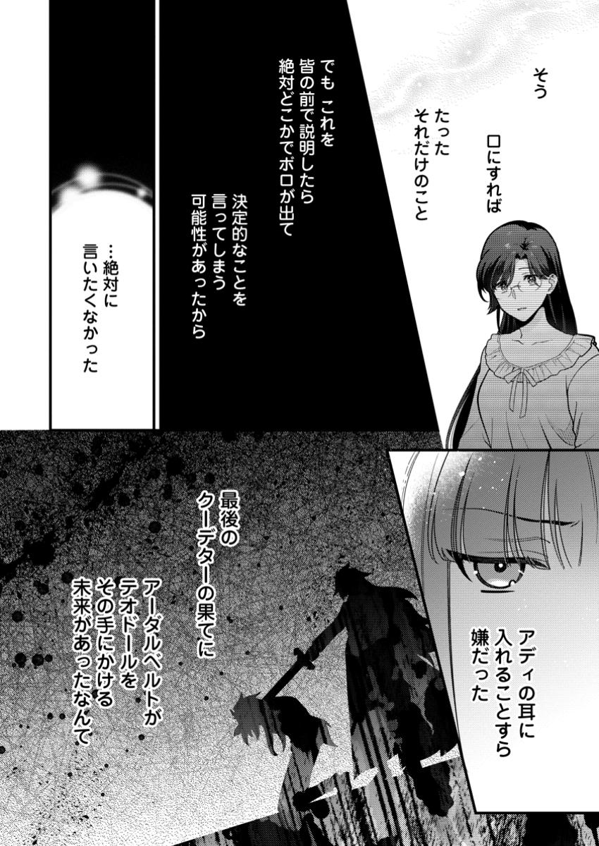 HITO O KATTE NI SANBO NI SURU NJANAI, KONO HAOU. ~ GEMU SEKAI NI HORIKOMA RETA OTAKU NO KURO ~ (MANGA) - raw - Chapter 44.3 - https://jpdd.ccdd.to/JPDD/16172104/4ckdqwe5egr.jpg