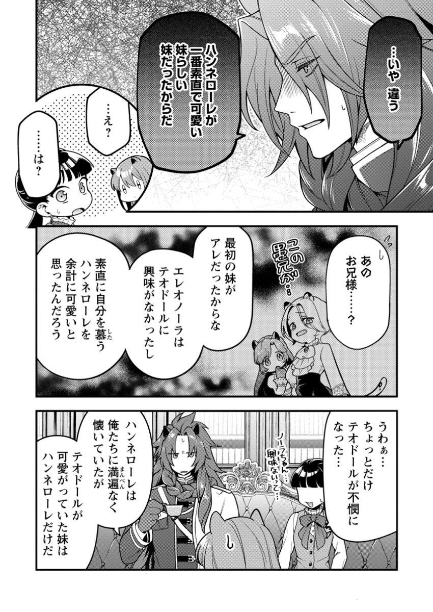 HITO O KATTE NI SANBO NI SURU NJANAI, KONO HAOU. ~ GEMU SEKAI NI HORIKOMA RETA OTAKU NO KURO ~ (MANGA) - raw - Chapter 44.3 - https://jpdd.ccdd.to/JPDD/16172104/aikxfuti5eo.jpg
