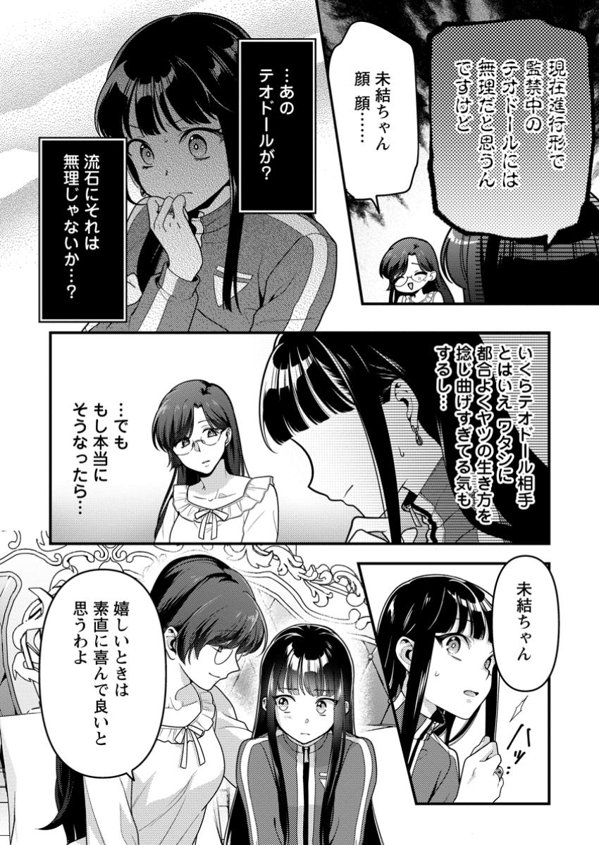 HITO O KATTE NI SANBO NI SURU NJANAI, KONO HAOU. ~ GEMU SEKAI NI HORIKOMA RETA OTAKU NO KURO ~ (MANGA) - raw - Chapter 44.3 - https://jpdd.ccdd.to/JPDD/16172104/tlfso22wi2o.jpg