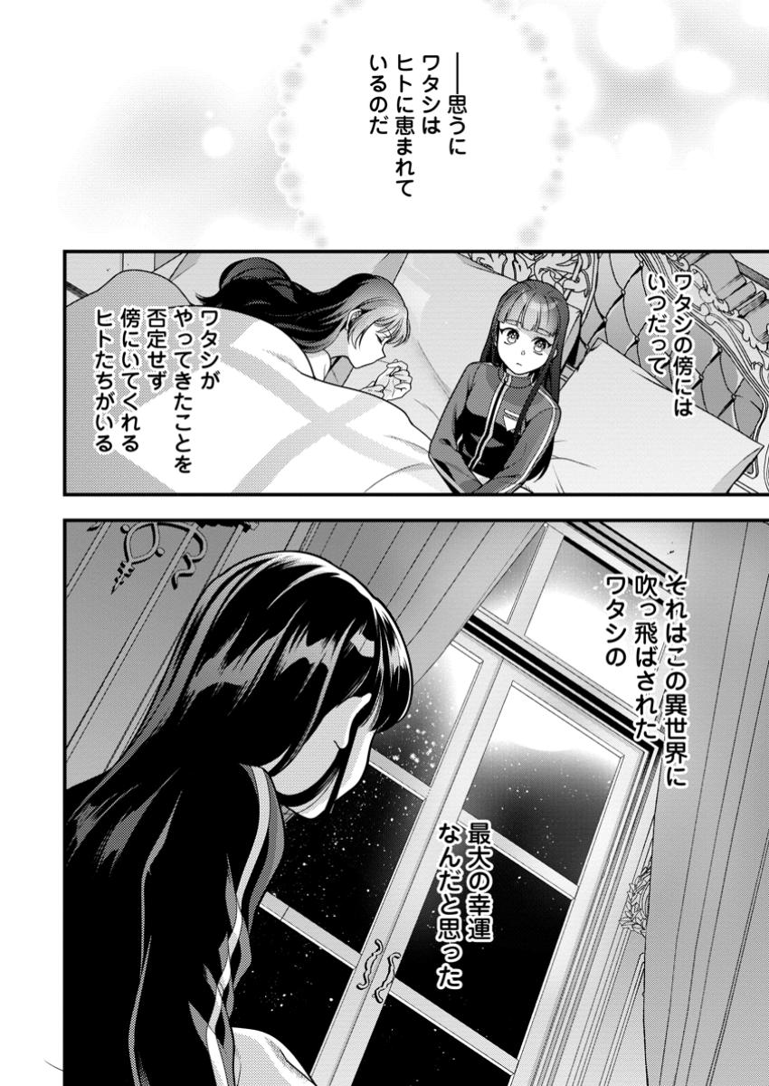 HITO O KATTE NI SANBO NI SURU NJANAI, KONO HAOU. ~ GEMU SEKAI NI HORIKOMA RETA OTAKU NO KURO ~ (MANGA) - raw - Chapter 44.3 - https://jpdd.ccdd.to/JPDD/16172104/vth2vxhq5or.jpg