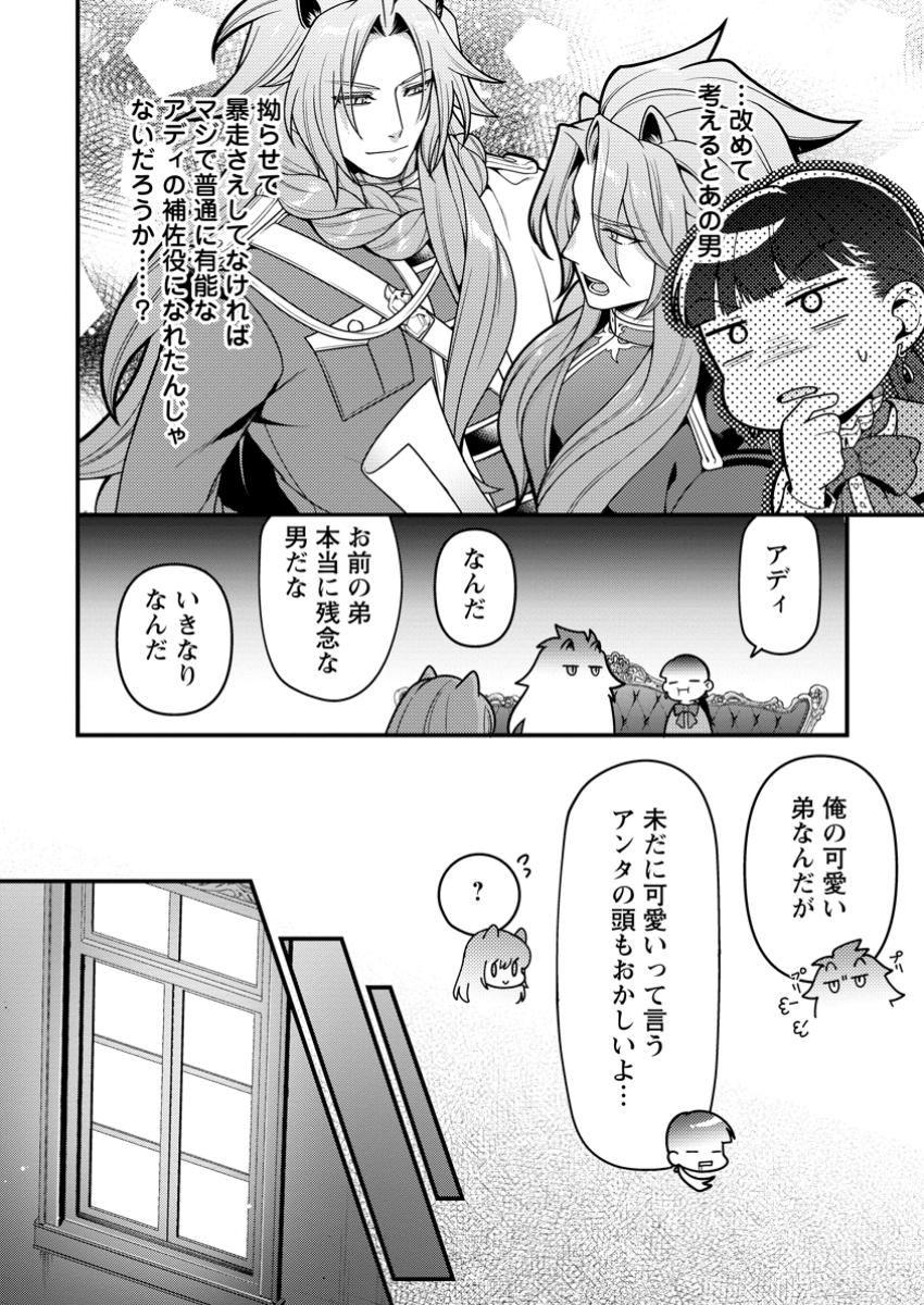 HITO O KATTE NI SANBO NI SURU NJANAI, KONO HAOU. ~ GEMU SEKAI NI HORIKOMA RETA OTAKU NO KURO ~ (MANGA) - raw - Chapter 44.3 - https://jpdd.ccdd.to/JPDD/16172104/zh44c1yppi5.jpg