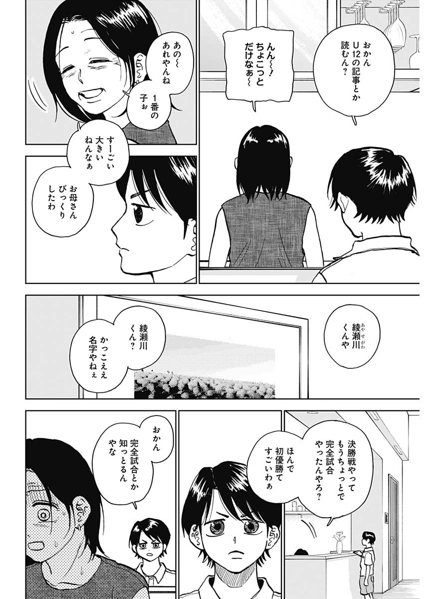 DIAMOND NO KOUZAI - raw - Chapter 40 - https://jpdd.ccdd.to/JPDD/16201405/213g40yjkig.jpg