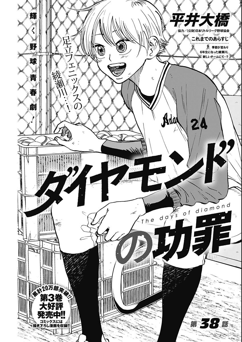 DIAMOND NO KOUZAI - raw - Chapter 38 - https://jpdd.ccdd.to/JPDD/16201405/2rizzdxm5w0.jpg