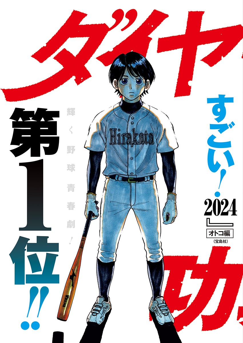 DIAMOND NO KOUZAI - raw - Chapter 40 - https://jpdd.ccdd.to/JPDD/16201405/5fg4pnfebgh.jpg