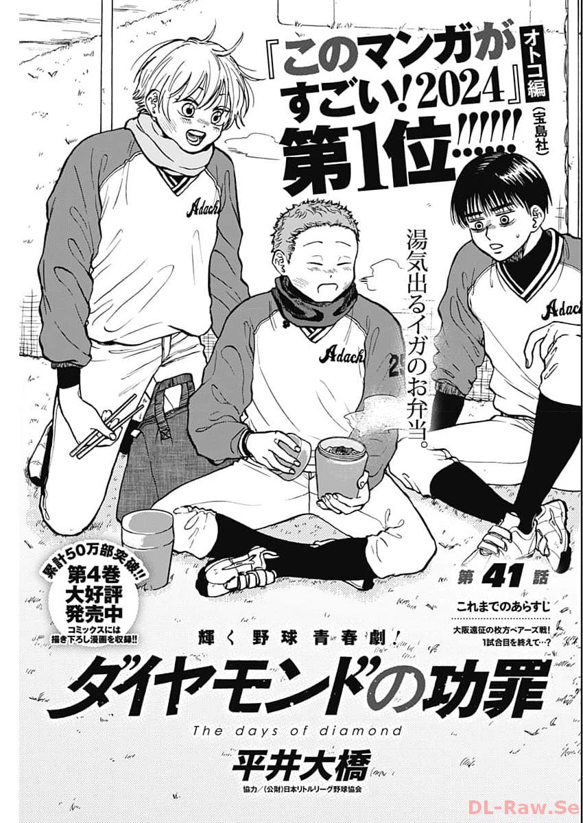 DIAMOND NO KOUZAI - raw - Chapter 41 - https://jpdd.ccdd.to/JPDD/16201405/dkk3hyv3bo2.jpg
